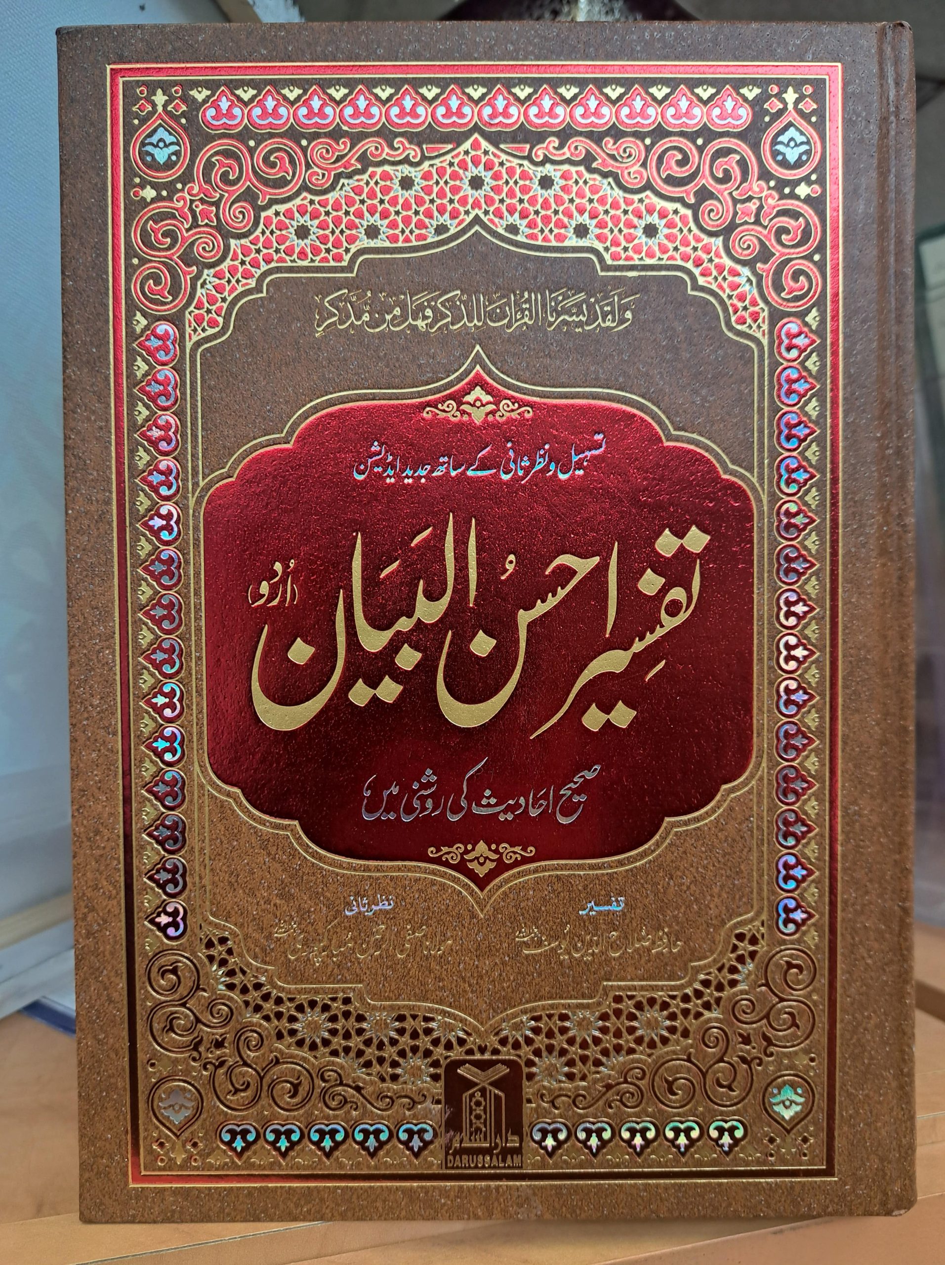 Tafseer Ahsan Ul Bayaan