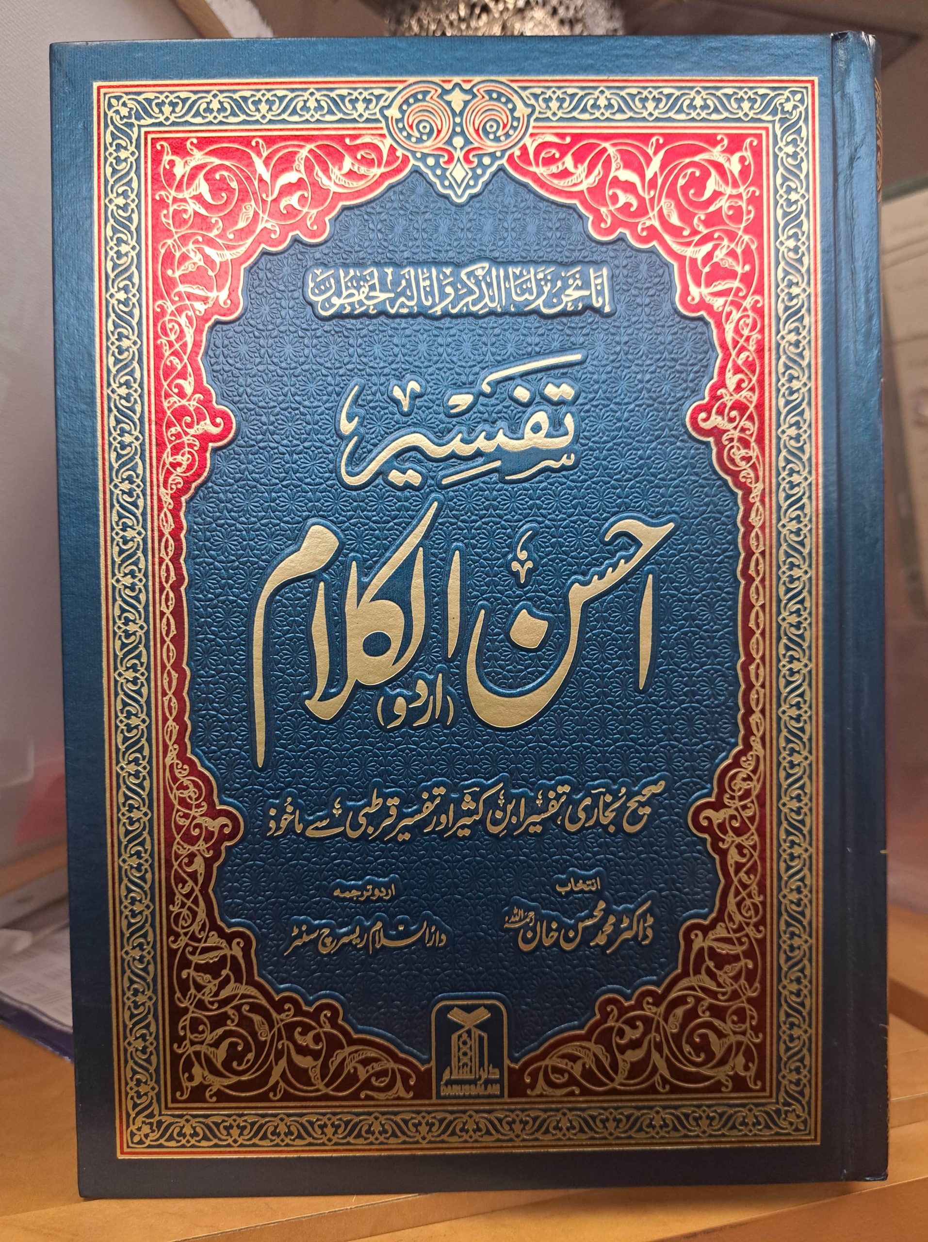 Tafseer Ahsan Al Kalaam