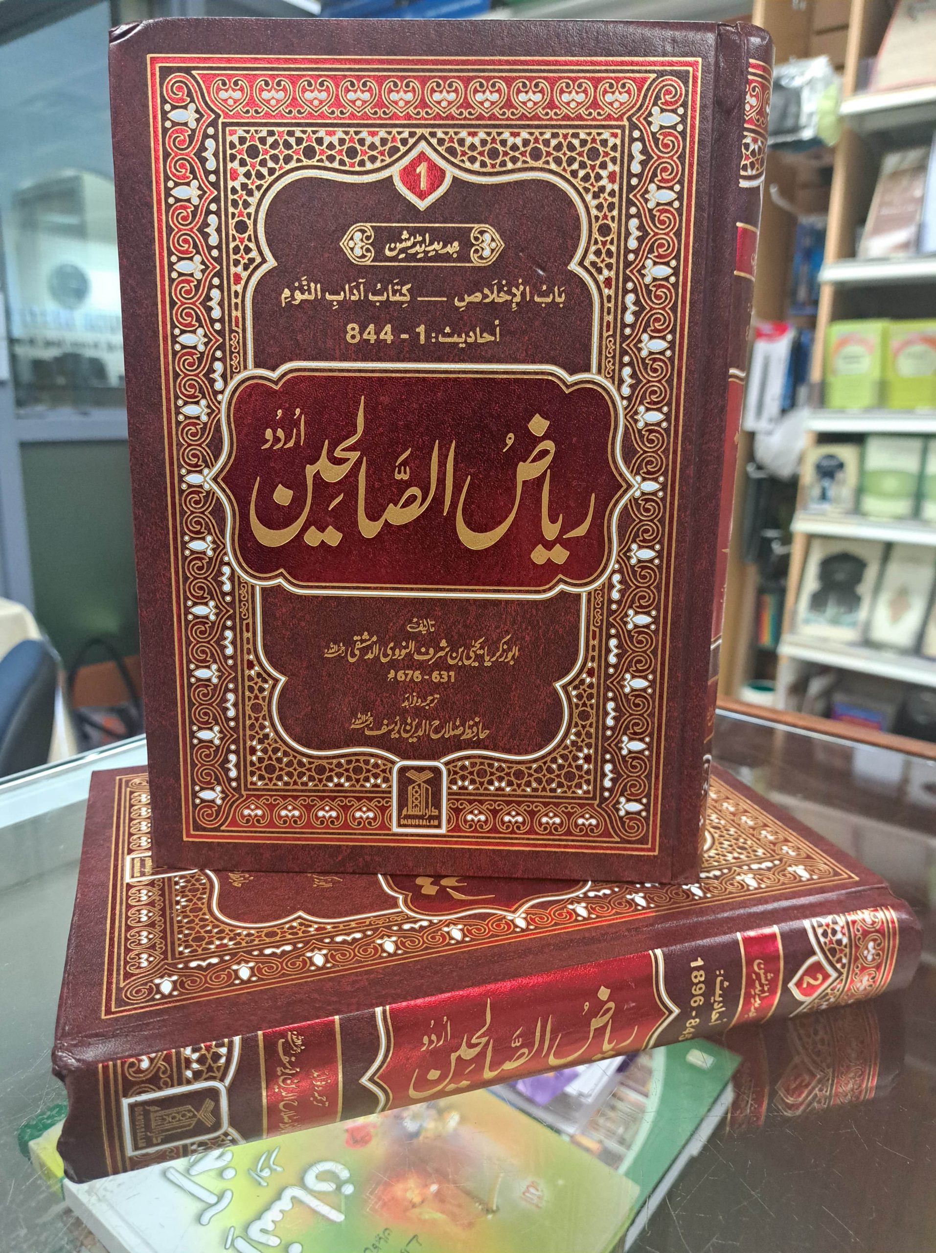 Riyadh Us Saliheen
