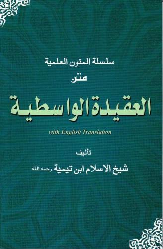 Al Aqeedah Al Wasitiyyah English Translation