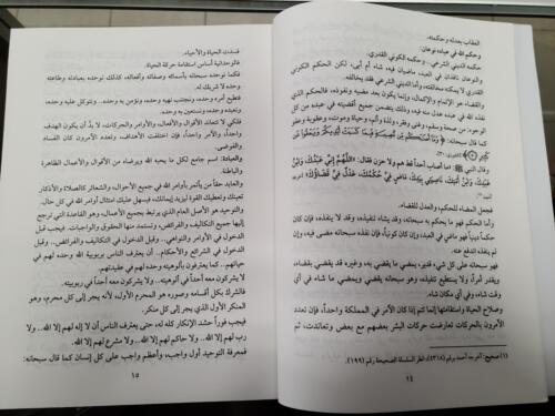 Fiqh ul Quloob Vol 8 inside