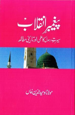 Paighamber-e-Inqlaab