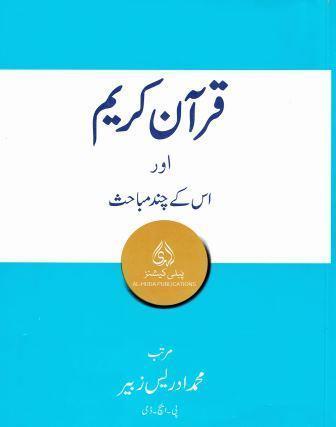 Quran Kareem aur us kay Chand Mubais