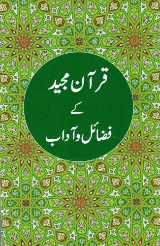 Quran Majeed Kay Fazail aur Adaab
