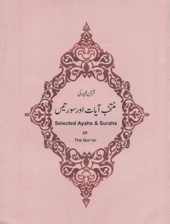 Selected Ayahs Surahs Of The Quran