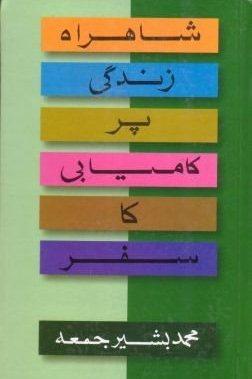 Shahrae Zindagi par Kamyabi ka Safar