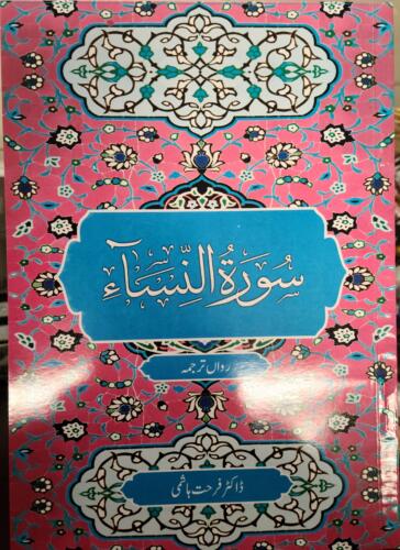 Surah Nisa Urdu running translation