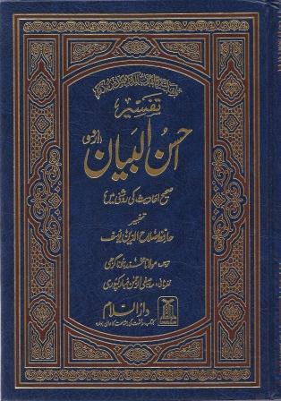 Tafsir Ahsan-ul-Bayan