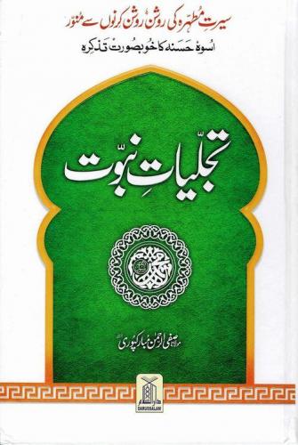 Tajaliaat-e-Naboowat