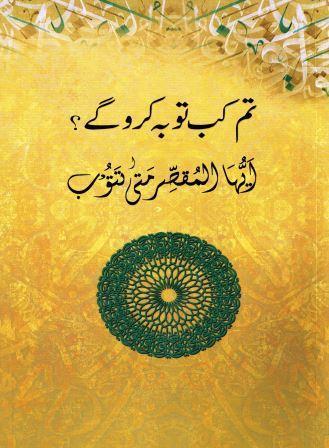 Tum Kub Tauba Karo Gay