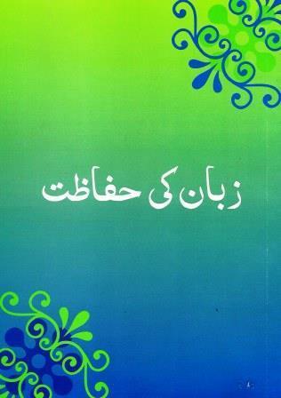 Zaban ki Hifazat