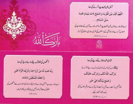Barak Allah Dua Card Urdu