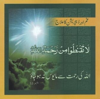 Ghum Aur Depression Ka Ilaaj