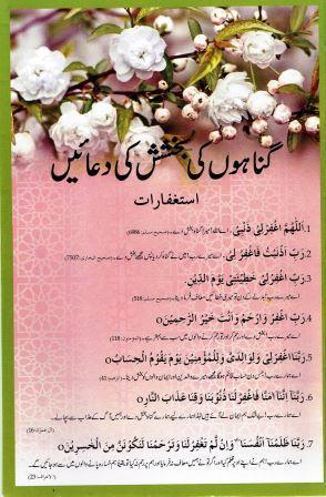 Gunahon Ki Bakhshish Ki Duain