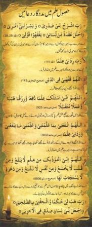 Hasool-e-Ilm Main Madadgar Duain