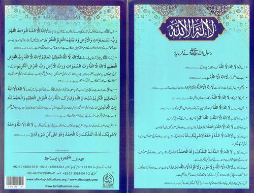 La ilaha Ilallah Dua Urdu