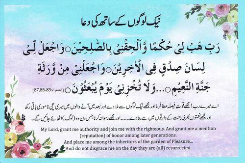 Naik Logon Kay Saath Ki Dua
