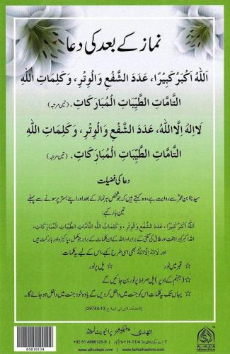 Namaaz Kay Baad Ki Dua Card Urdu