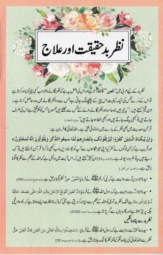 Nazr-e-Bud Haqeeqat Aur Ilaaj Dua Card