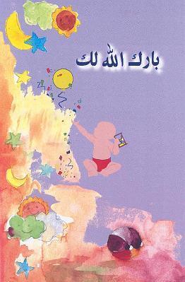 New Born Baby Dua Card