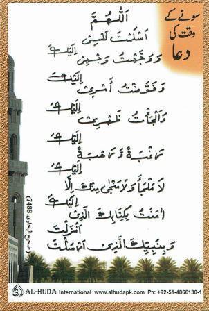 Sotay Waqt Ki Dua