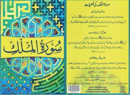 Surah Mulk
