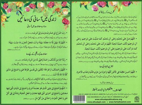 Zindagi Main Aasani Ki Duain