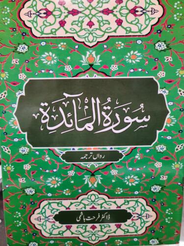 Surah Maidah Ravan Tarjama