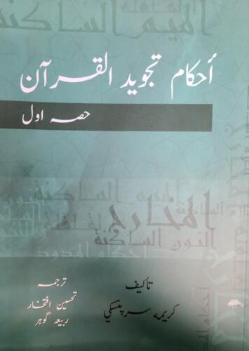 Tajweed Rules of the Quran Urdu part 1