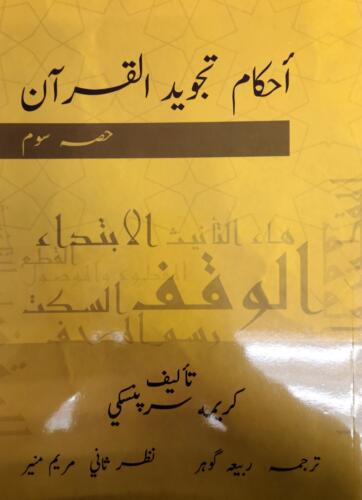 Tajweed Rules of the Quran Urdu part 3